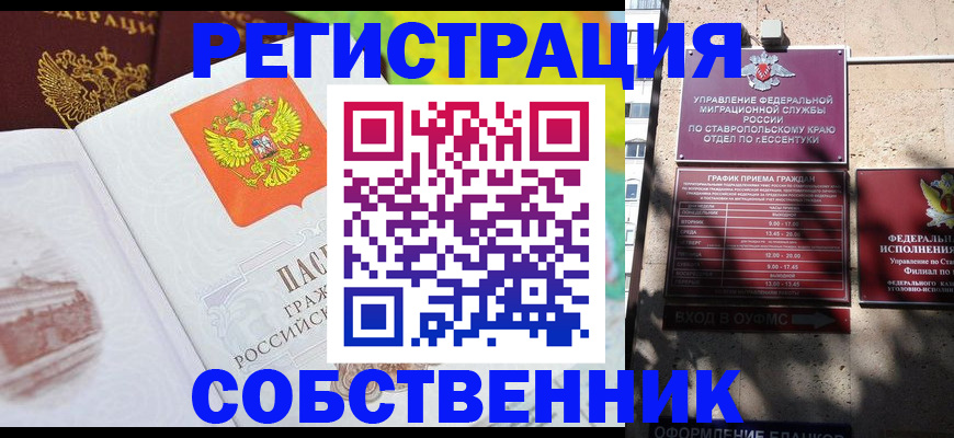 временная прописка в Никольском