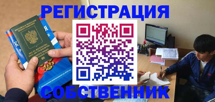 прописка для работы в Никольском