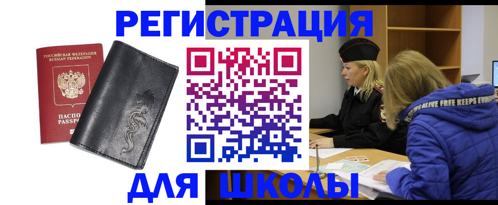 временная регистрация поиск в Никольском